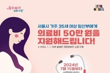 서울시, 최대 50만원 산전 의료비 지원하는 <35세 이상 임산부 의료비 지원사업> 시작