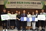 한국환경보전원 2024년 환경교육 우수학교에 지정서 수여