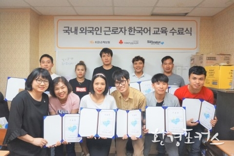 KB손해보험, 외국인 근로자를 위한 한국어 교실 2기 수료식 개최